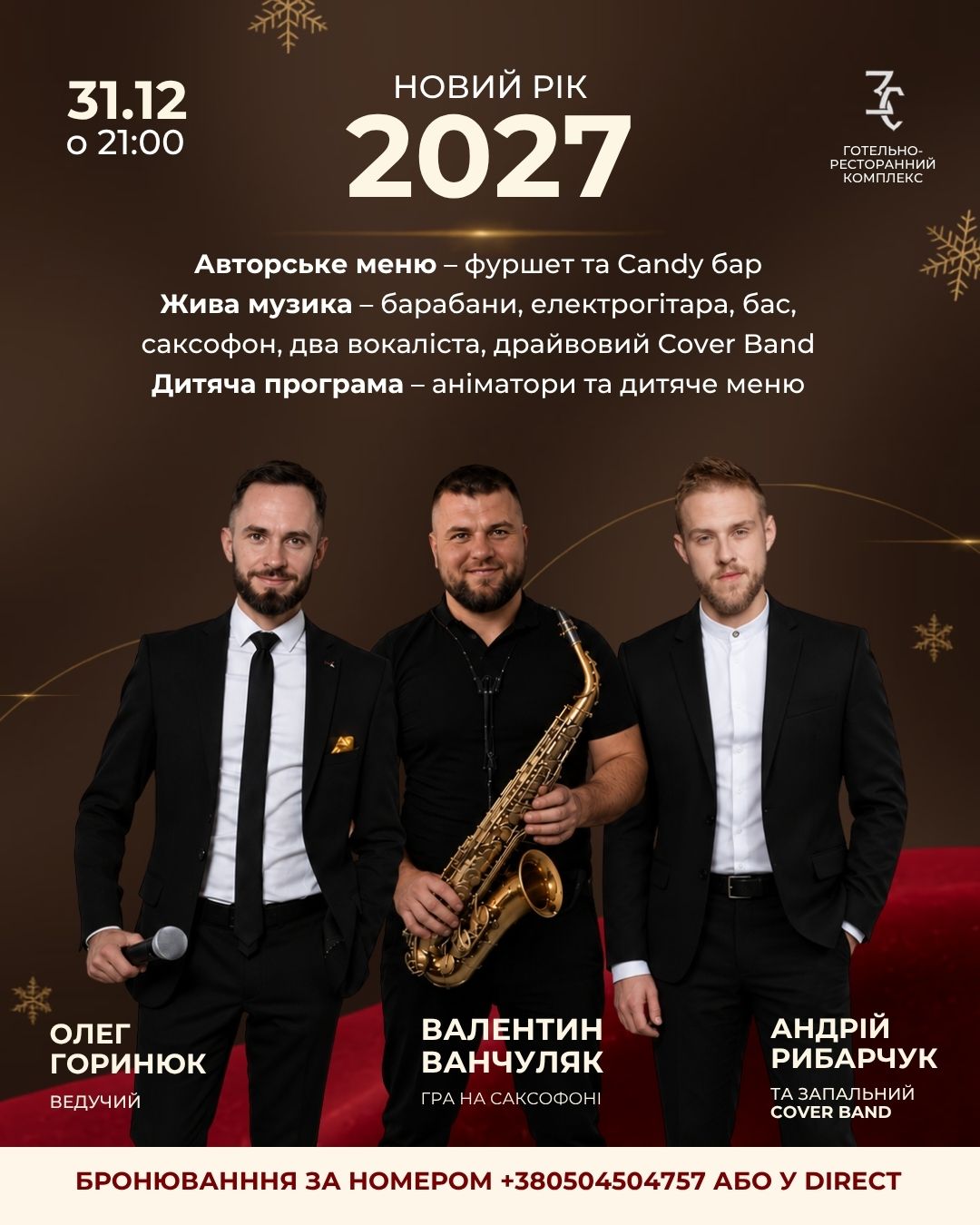 Новий Рік 2027